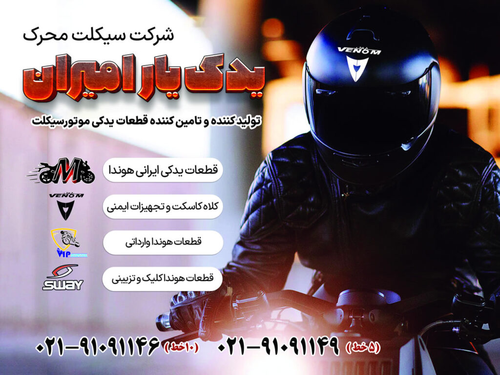 برند های شرکت سیکلت محرک یدک یار امیران