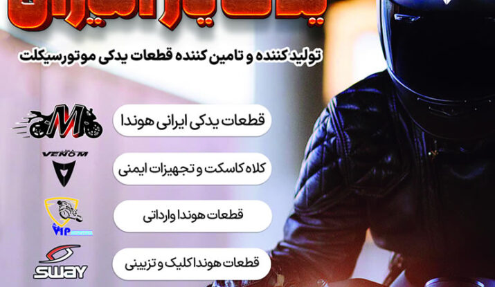 شرکت سیکلت محرک یدک یار امیران
