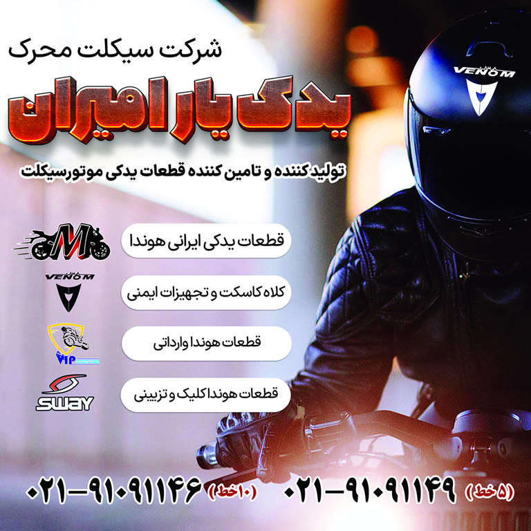 شرکت سیکلت محرک یدک یار امیران